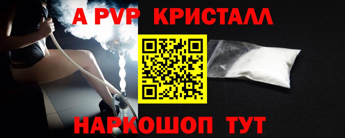 Alpha-PVP крисы CK Москва