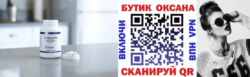 Бутират бутандиол Москва