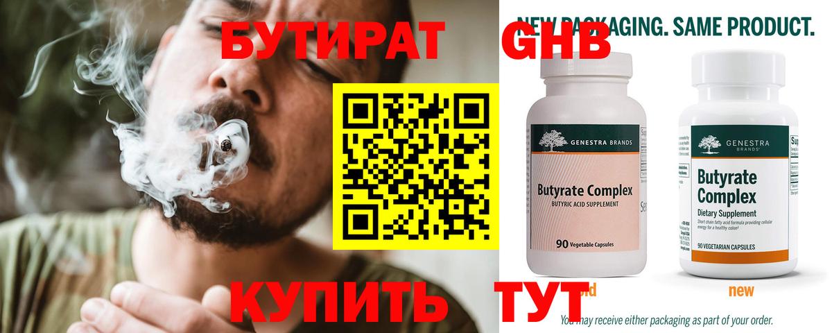 БУТИРАТ жидкий экстази  Вход с VPN  Москва 