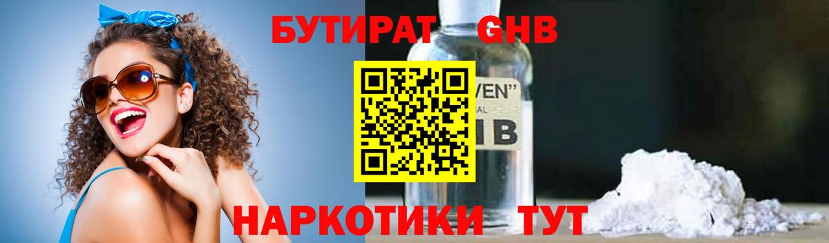 БУТИРАТ GHB Москва