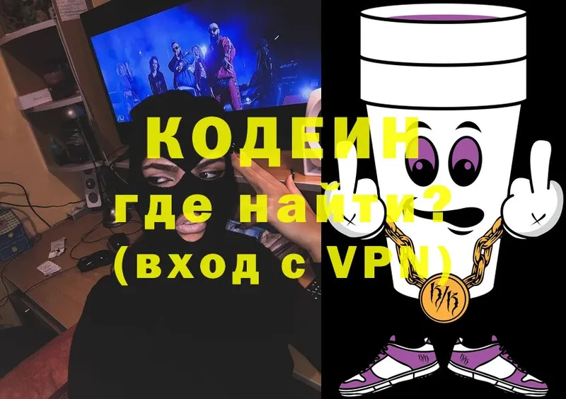 Кодеин напиток Lean (лин)  Москва 