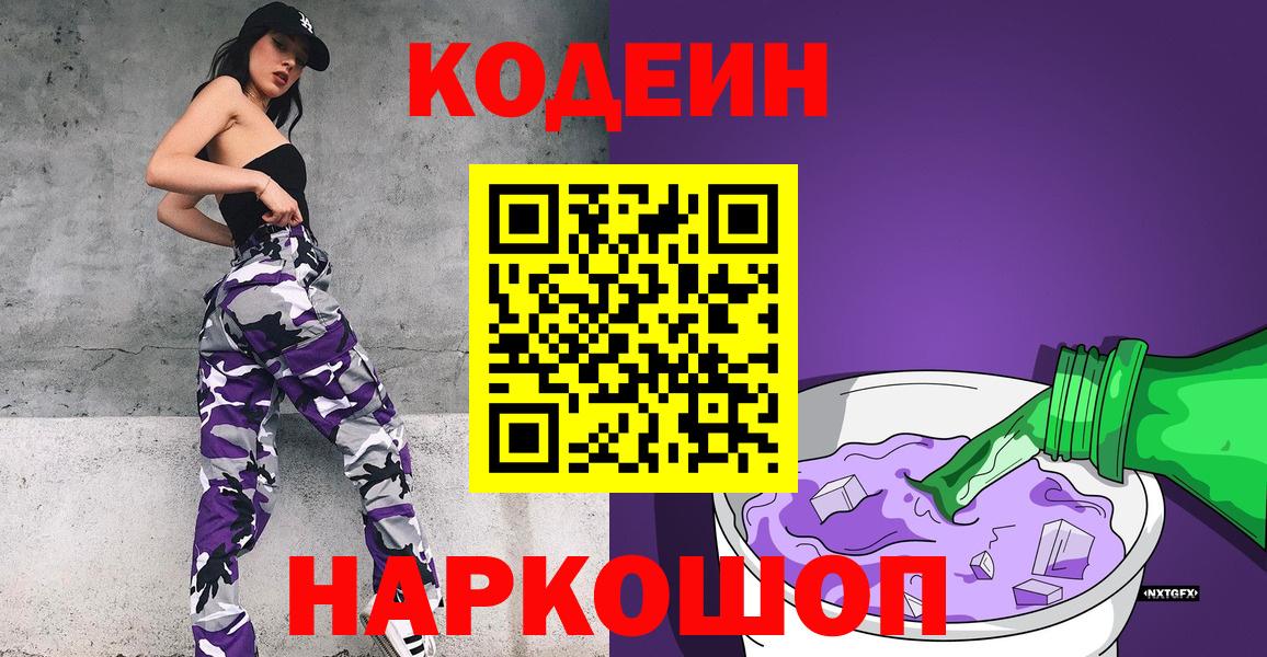 цены наркотик  Кодеиновый сироп Lean напиток Lean (лин)  Вход с VPN  Москва  Кодеиновый сироп Lean напиток Lean (лин) 