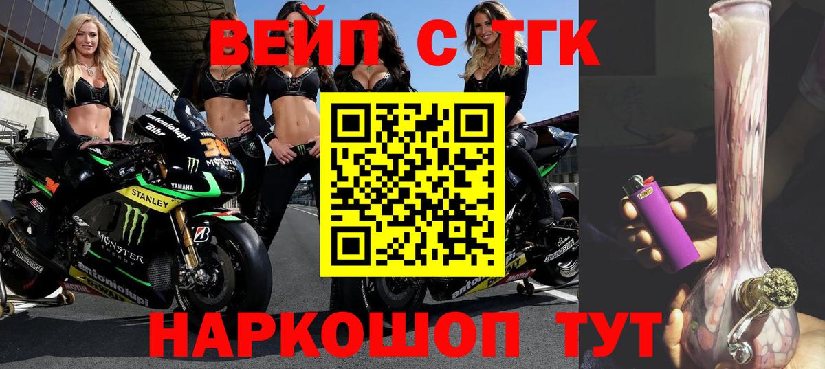 ТГК вейп Москва